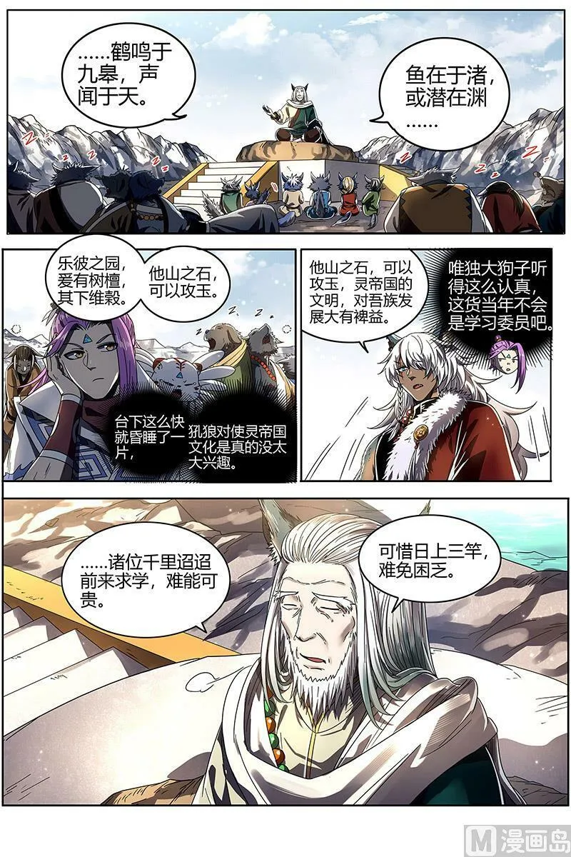 026-24 26狼主篇：鱼 第2页