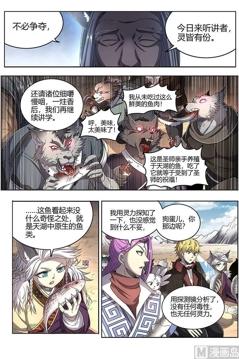 026-24 26狼主篇：鱼 第4页