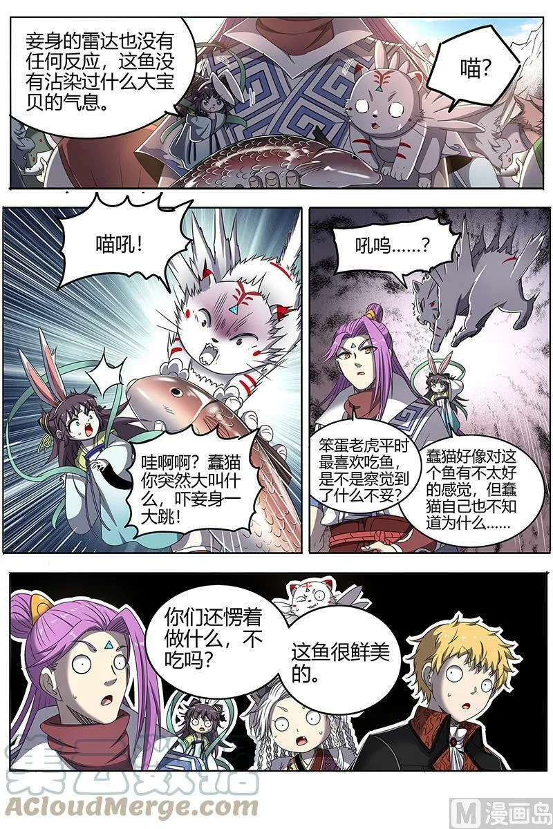 026-24 26狼主篇：鱼 第5页
