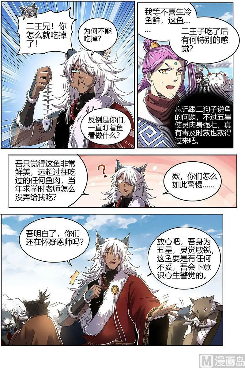 026-24 26狼主篇：鱼 第6页