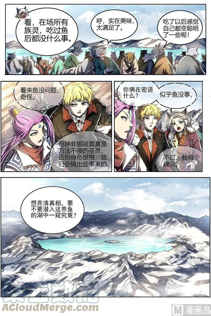 026-24 26狼主篇：鱼 第7页