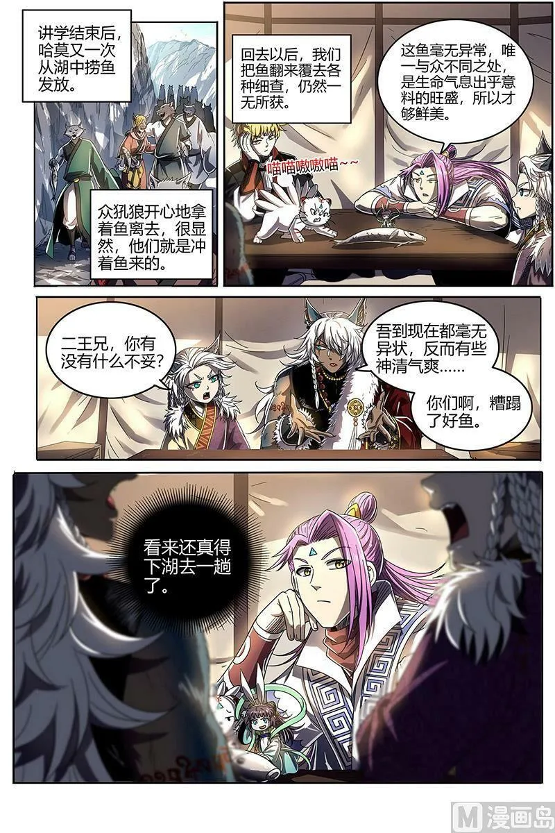 026-24 26狼主篇：鱼 第8页