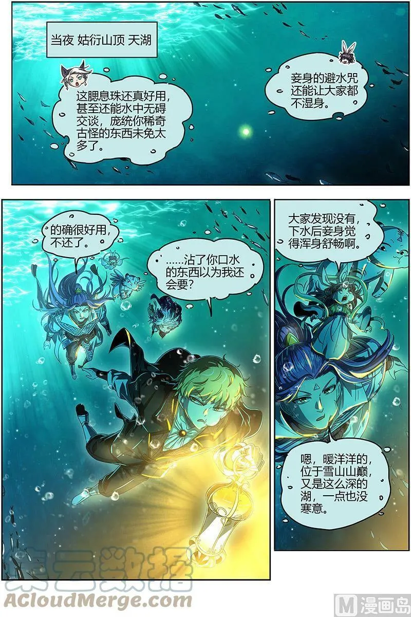 026-24 26狼主篇：鱼 第9页