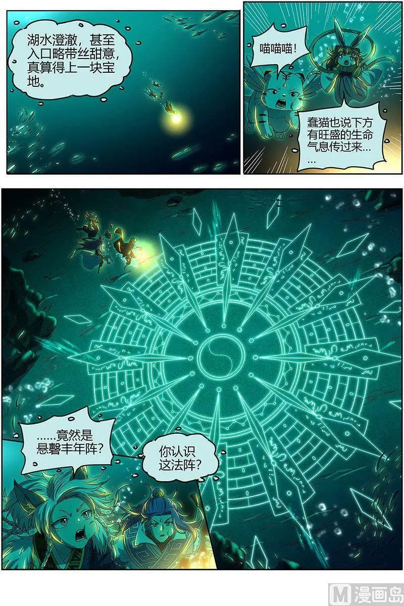 026-24 26狼主篇：鱼 第10页