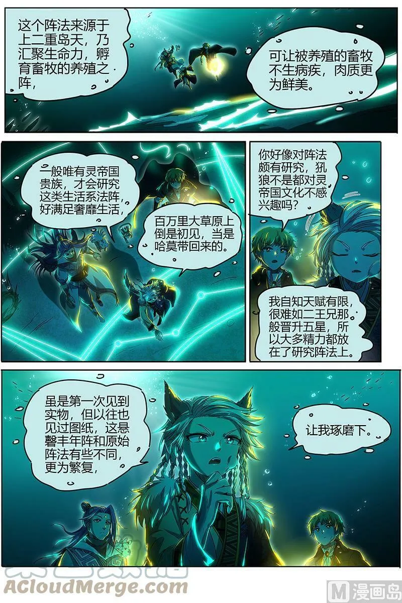 026-24 26狼主篇：鱼 第11页