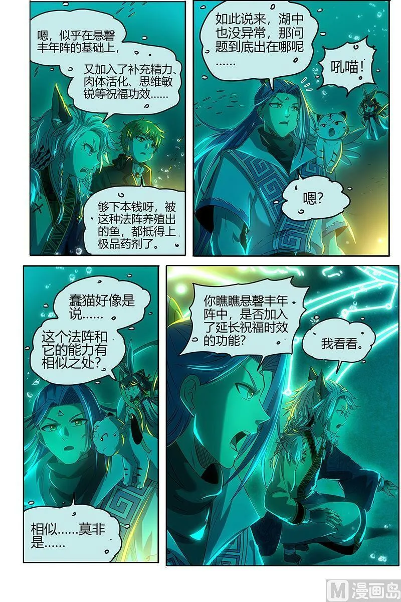 026-24 26狼主篇：鱼 第12页