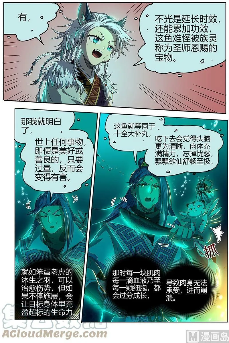 026-24 26狼主篇：鱼 第13页
