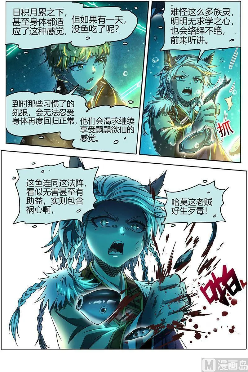 026-24 26狼主篇：鱼 第14页