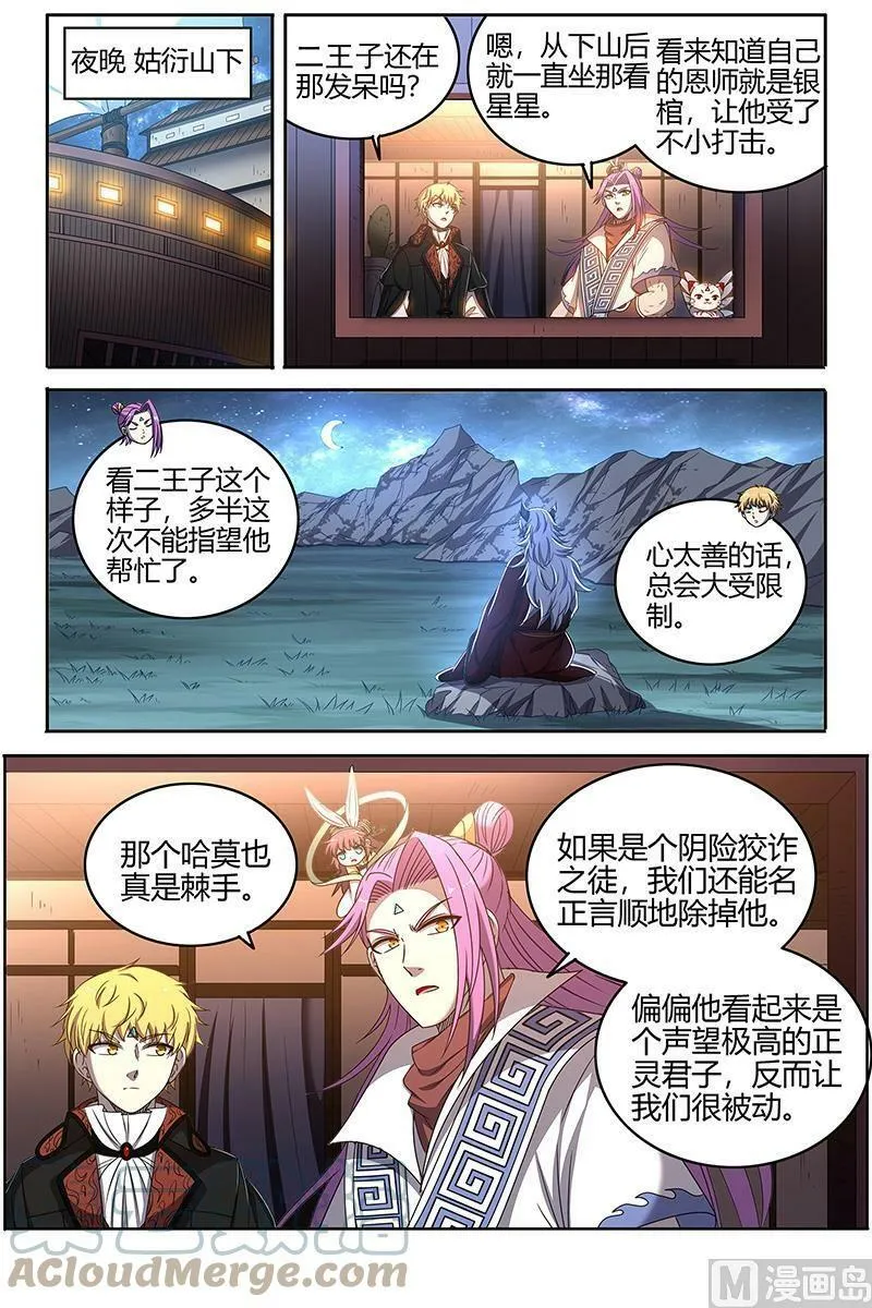 026-23 26狼主篇：讲学 第2页