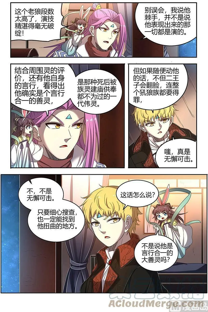 026-23 26狼主篇：讲学 第3页