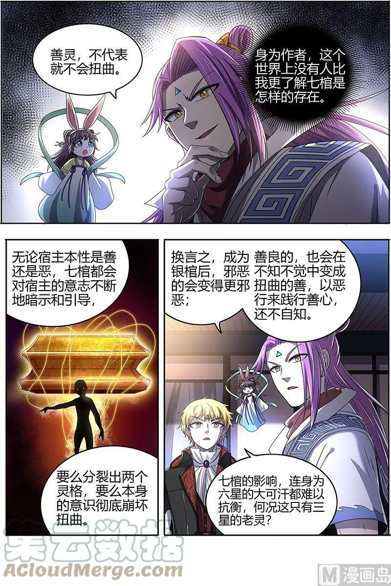 026-23 26狼主篇：讲学 第4页