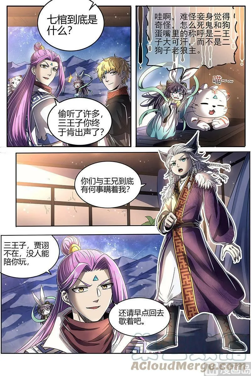 026-23 26狼主篇：讲学 第5页