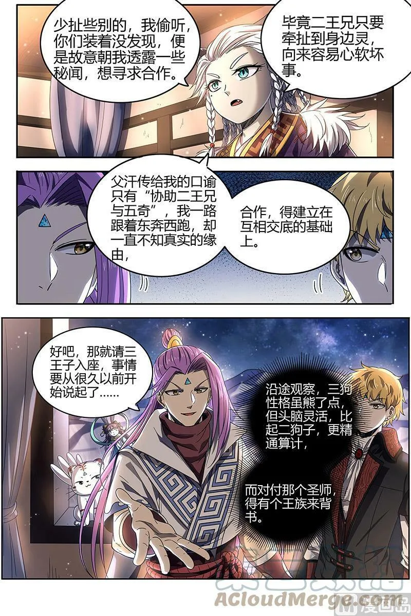 026-23 26狼主篇：讲学 第6页