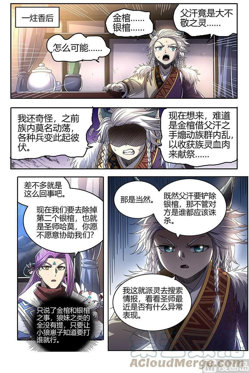026-23 26狼主篇：讲学 第7页