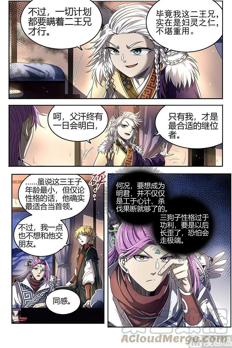026-23 26狼主篇：讲学 第8页