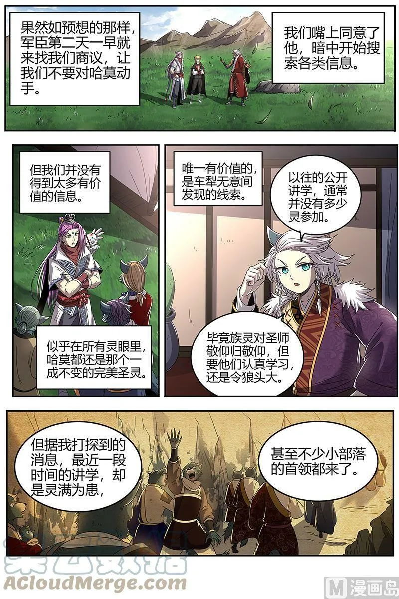 026-23 26狼主篇：讲学 第9页