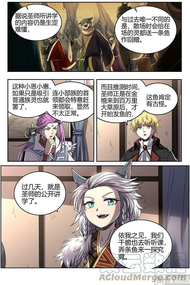 026-23 26狼主篇：讲学 第10页