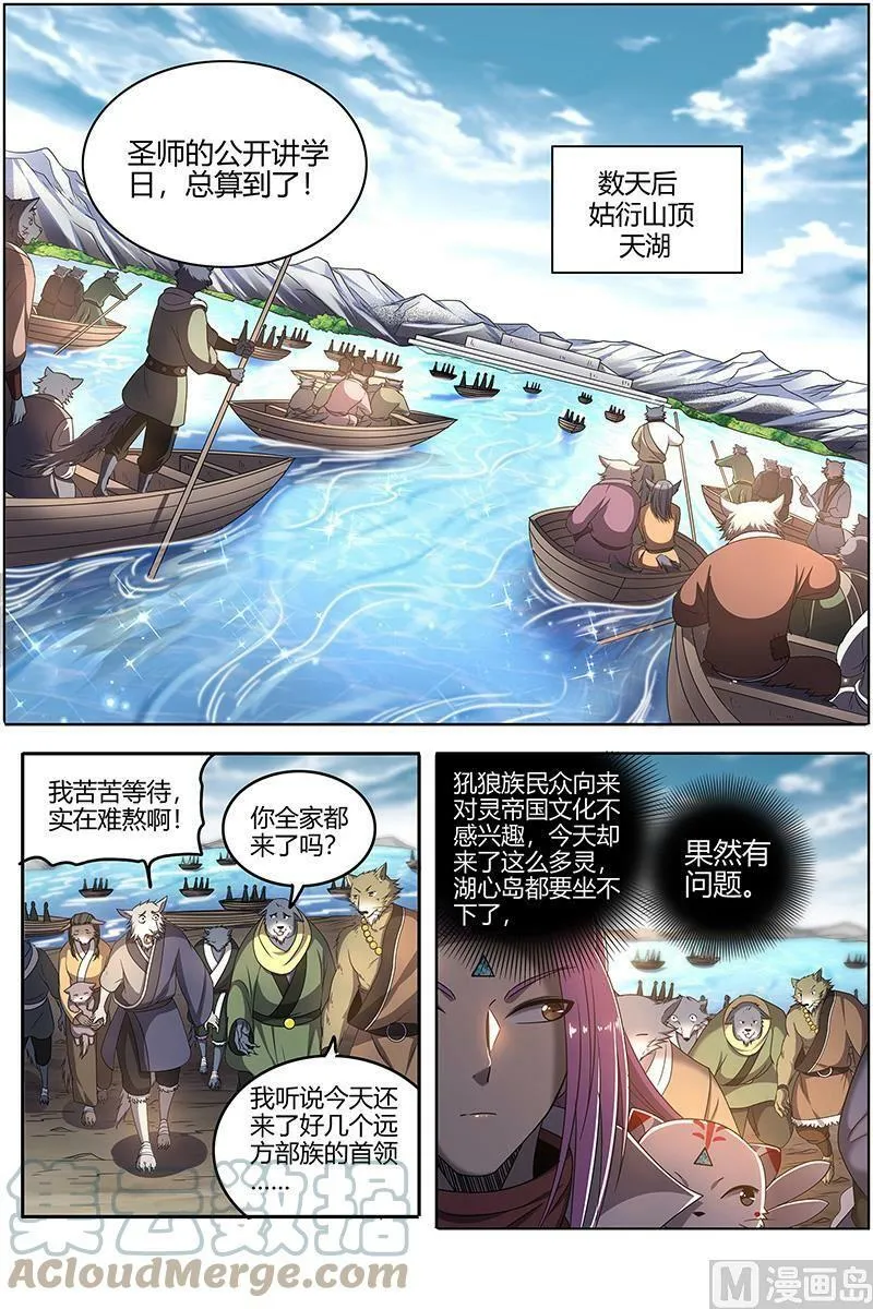 026-23 26狼主篇：讲学 第11页