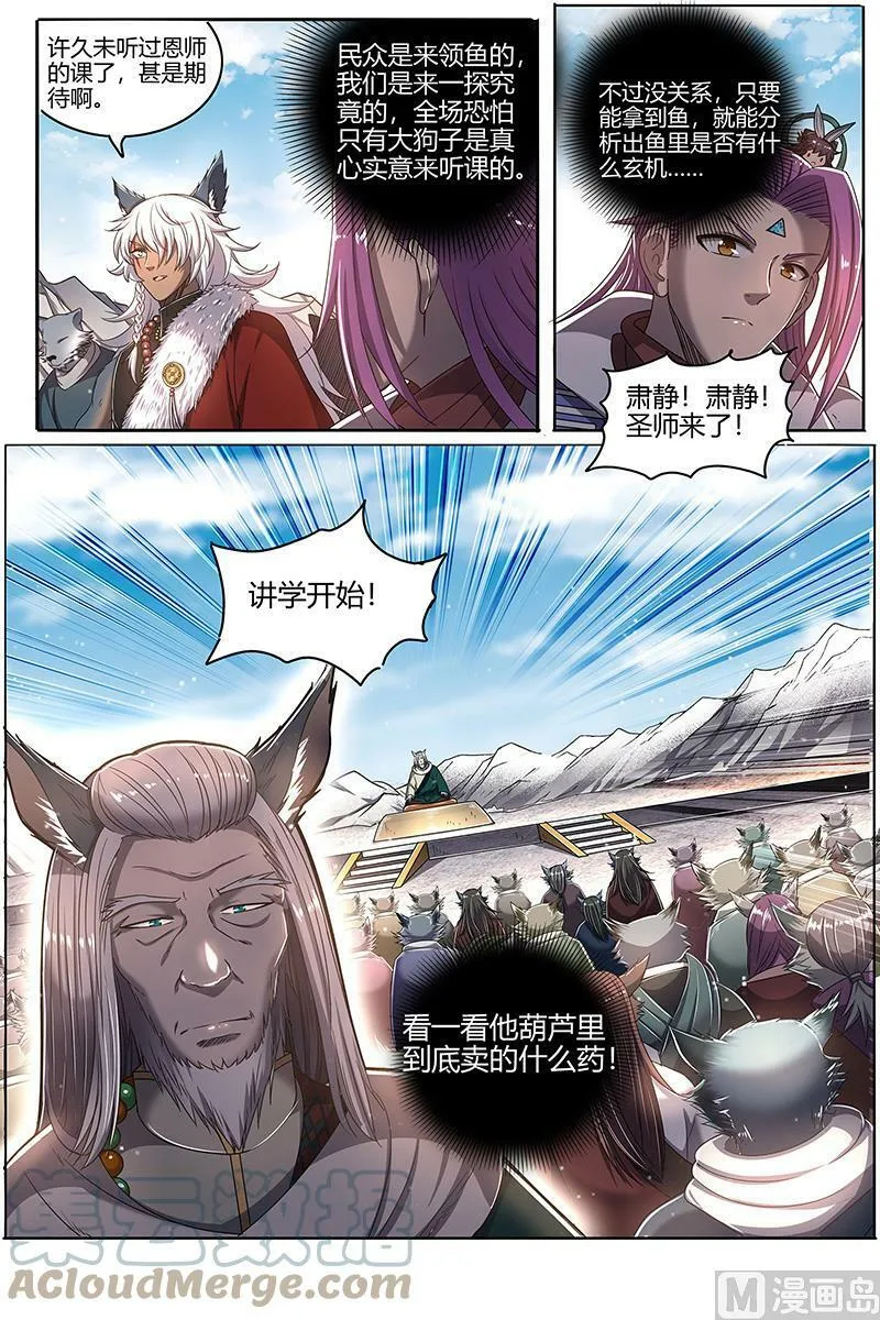 026-23 26狼主篇：讲学 第12页