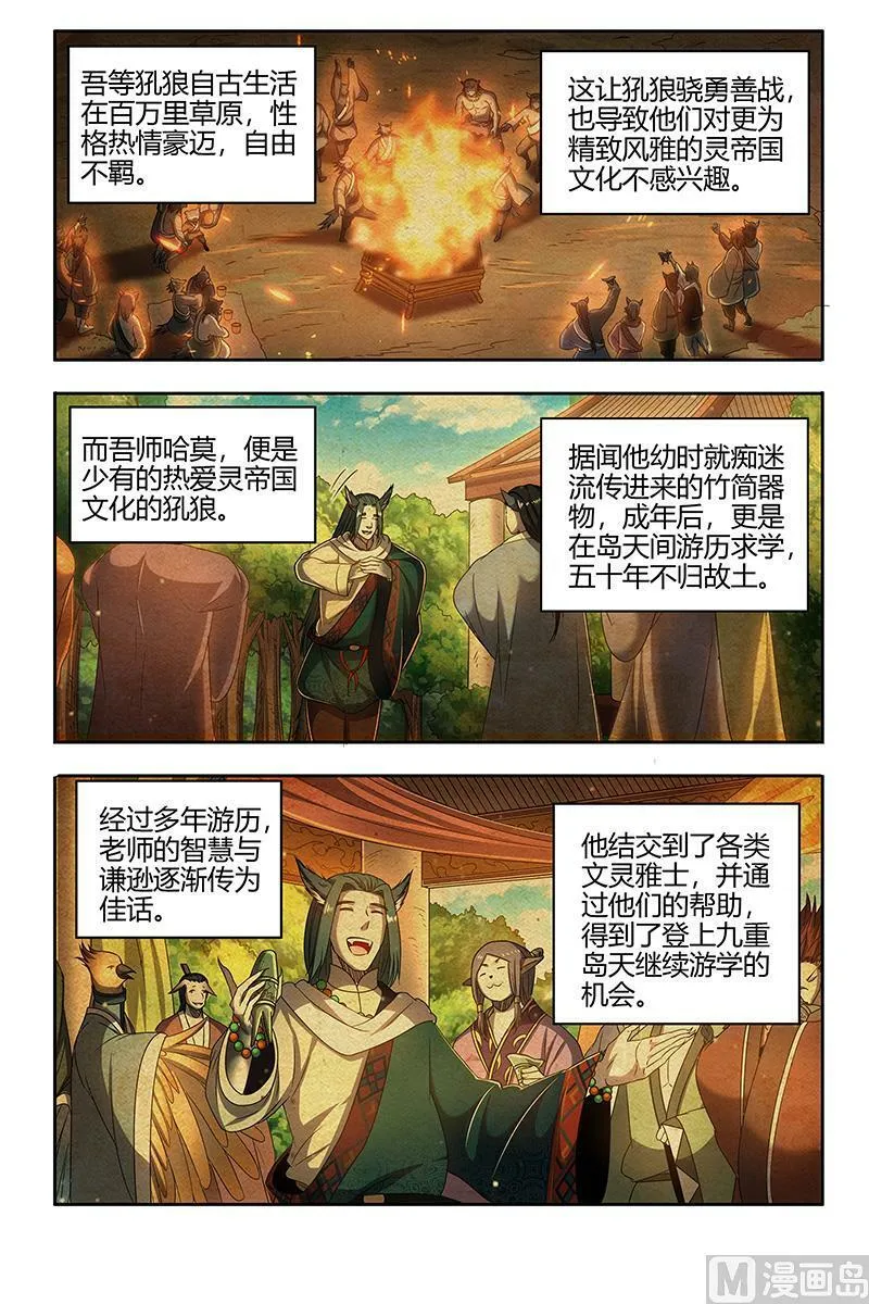 026-22 26狼主篇：圣师 第2页