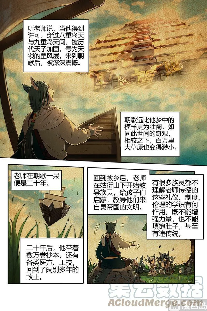 026-22 26狼主篇：圣师 第3页