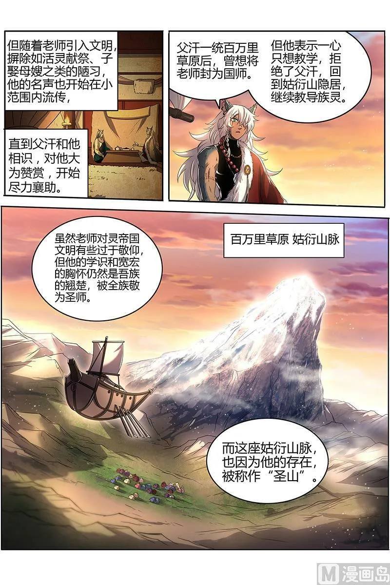 026-22 26狼主篇：圣师 第4页