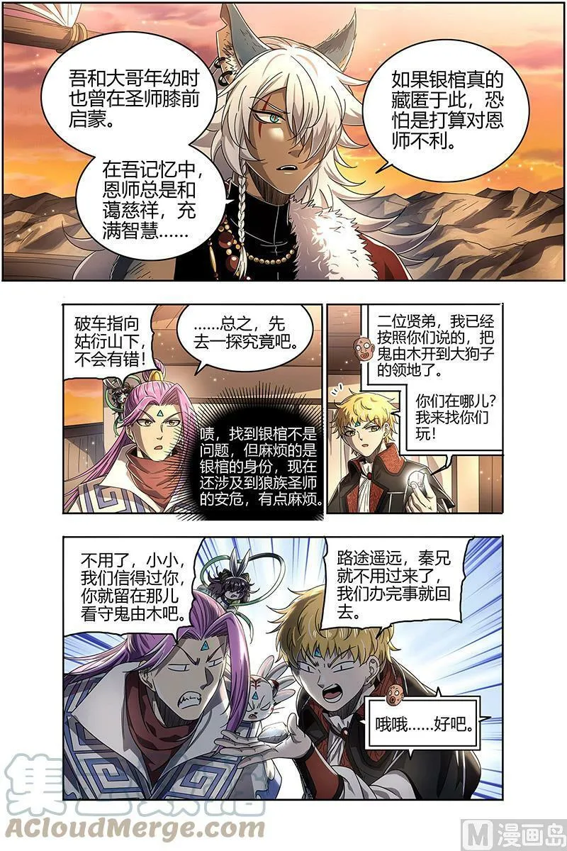 026-22 26狼主篇：圣师 第5页