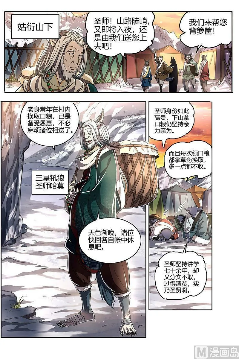 026-22 26狼主篇：圣师 第6页