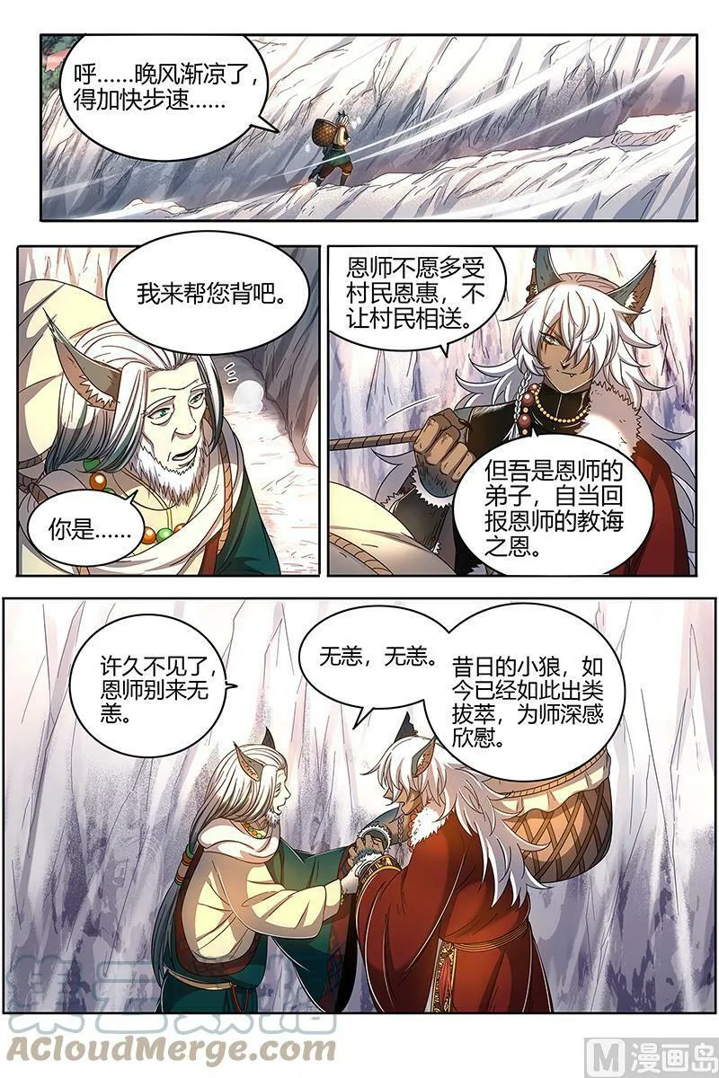 026-22 26狼主篇：圣师 第7页