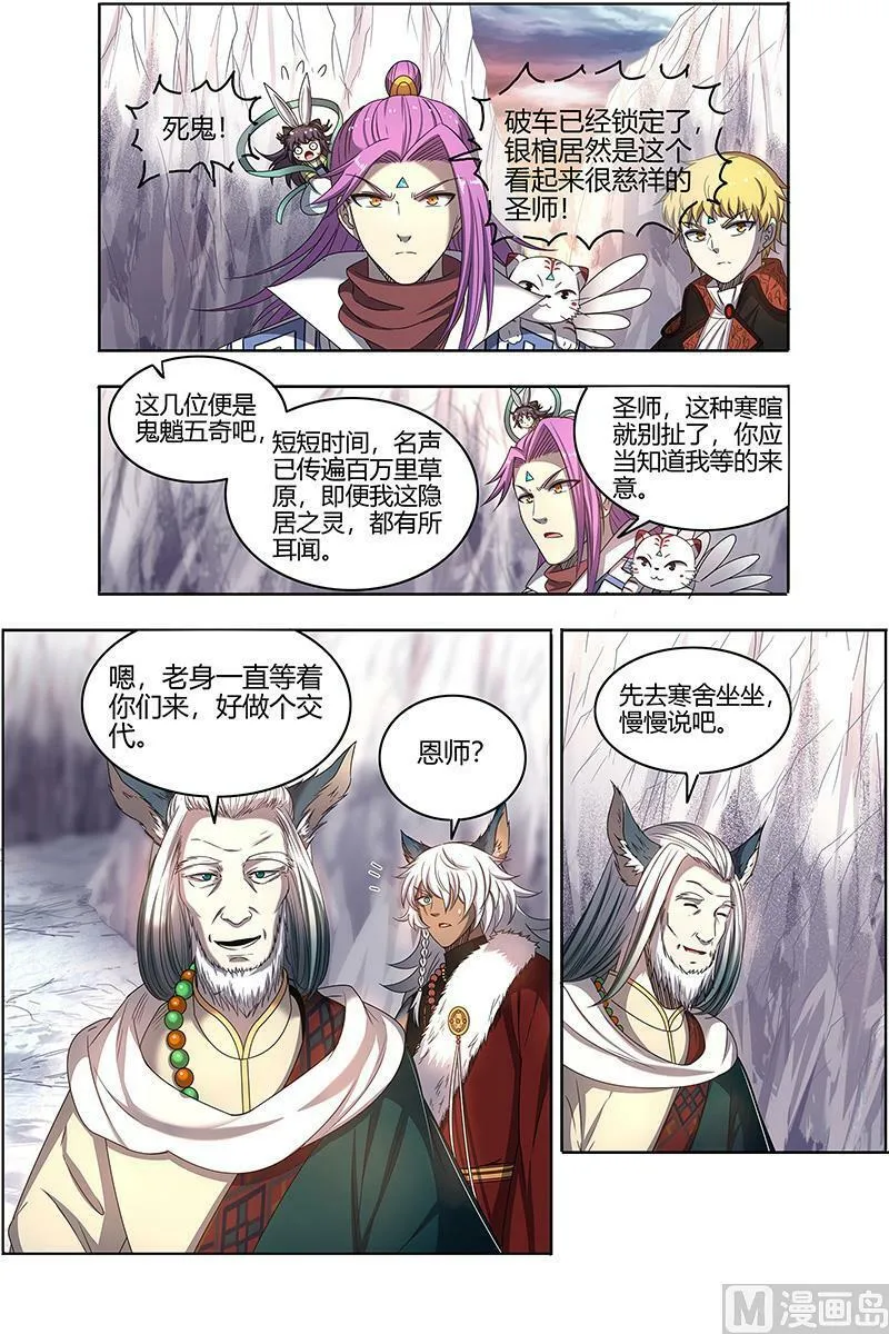 026-22 26狼主篇：圣师 第8页