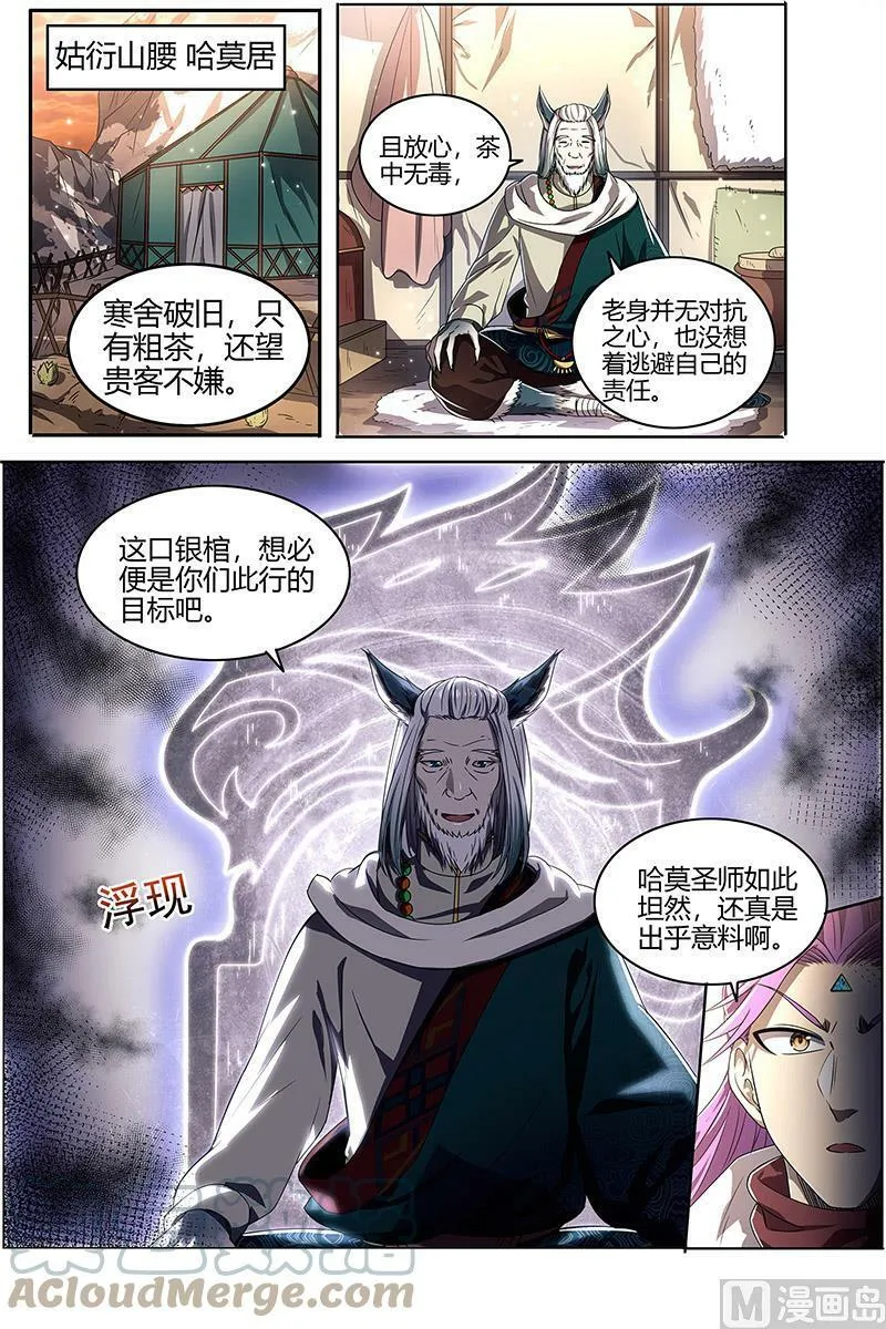 026-22 26狼主篇：圣师 第9页