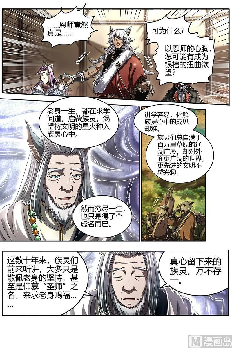026-22 26狼主篇：圣师 第10页