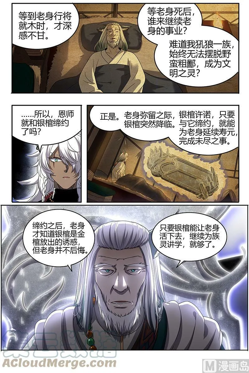 026-22 26狼主篇：圣师 第11页