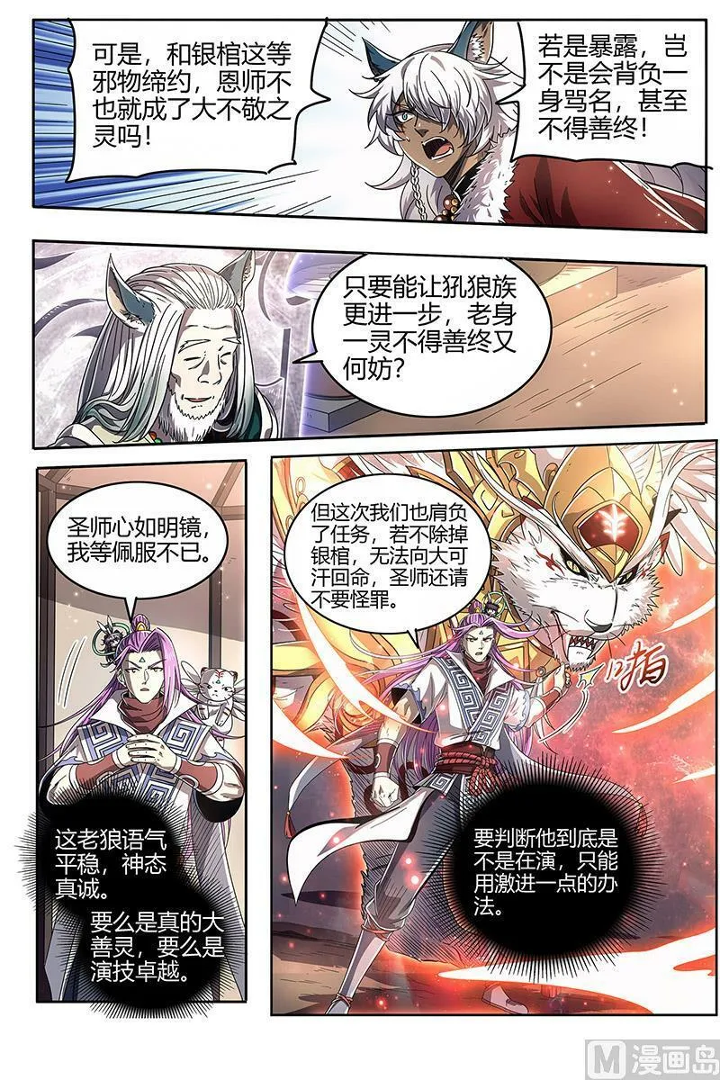 026-22 26狼主篇：圣师 第12页