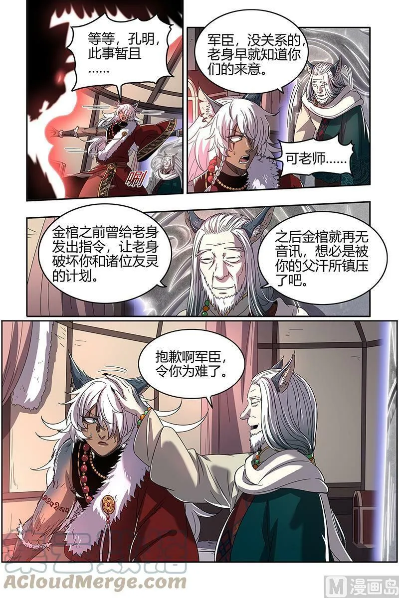 026-22 26狼主篇：圣师 第13页