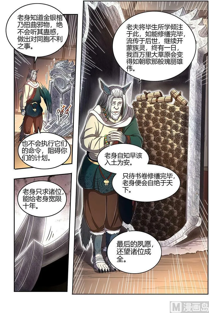 026-22 26狼主篇：圣师 第14页