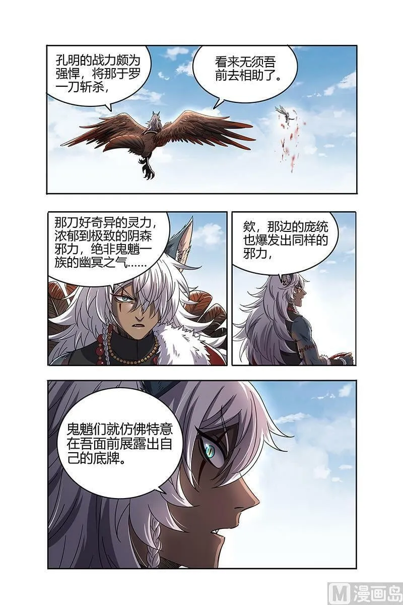 026-21 26狼主篇： 第二块碎片 第2页