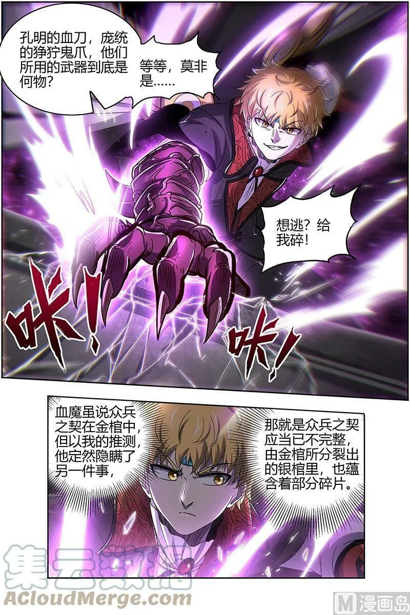 026-21 26狼主篇： 第二块碎片 第3页
