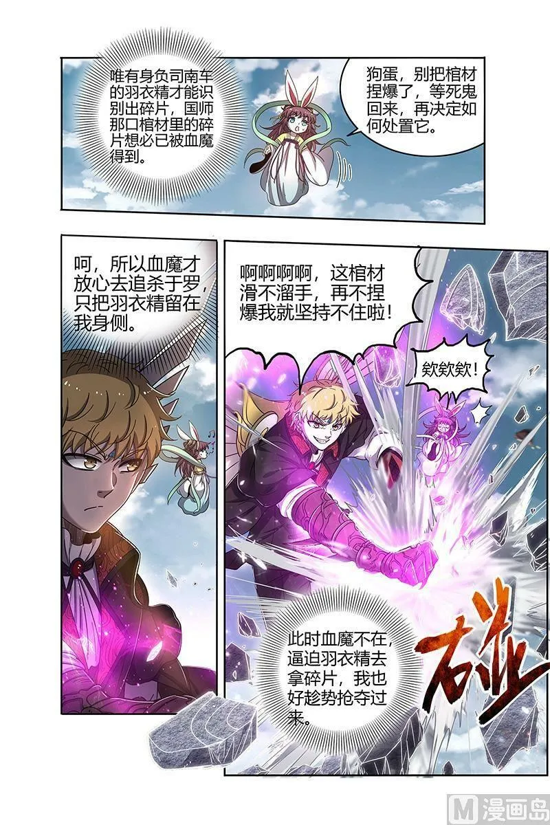 026-21 26狼主篇： 第二块碎片 第4页