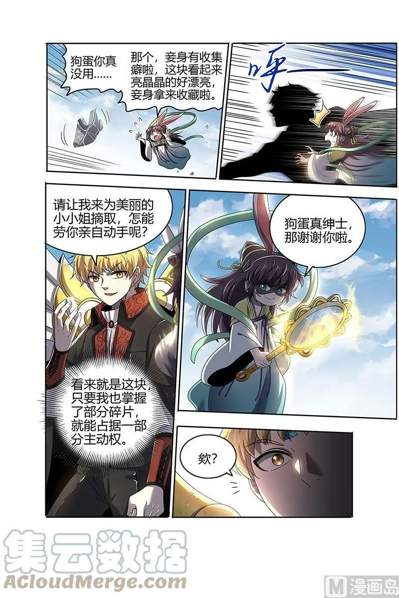 026-21 26狼主篇： 第二块碎片 第5页