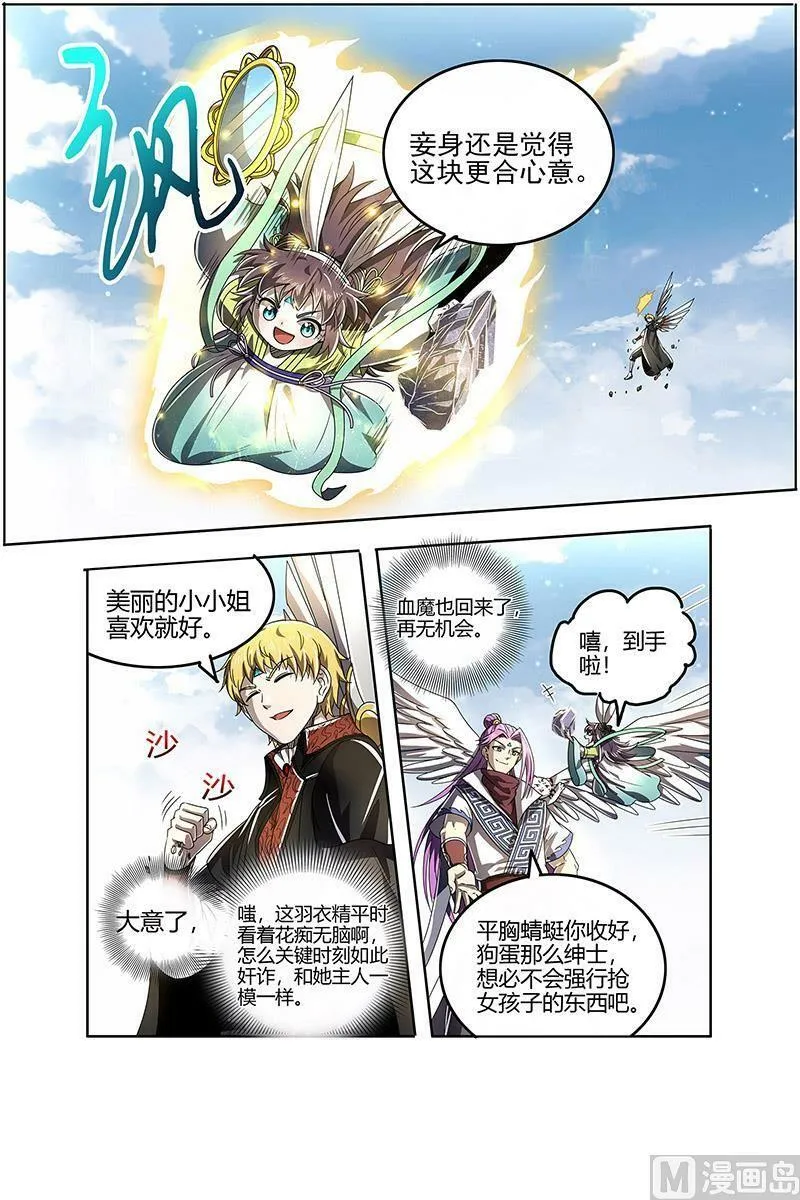 026-21 26狼主篇： 第二块碎片 第6页
