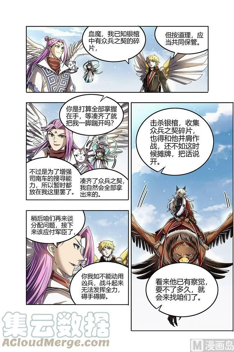 026-21 26狼主篇： 第二块碎片 第7页