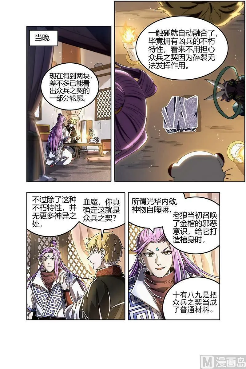 026-21 26狼主篇： 第二块碎片 第8页