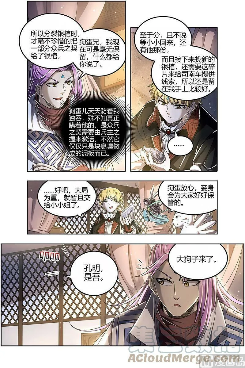 026-21 26狼主篇： 第二块碎片 第9页
