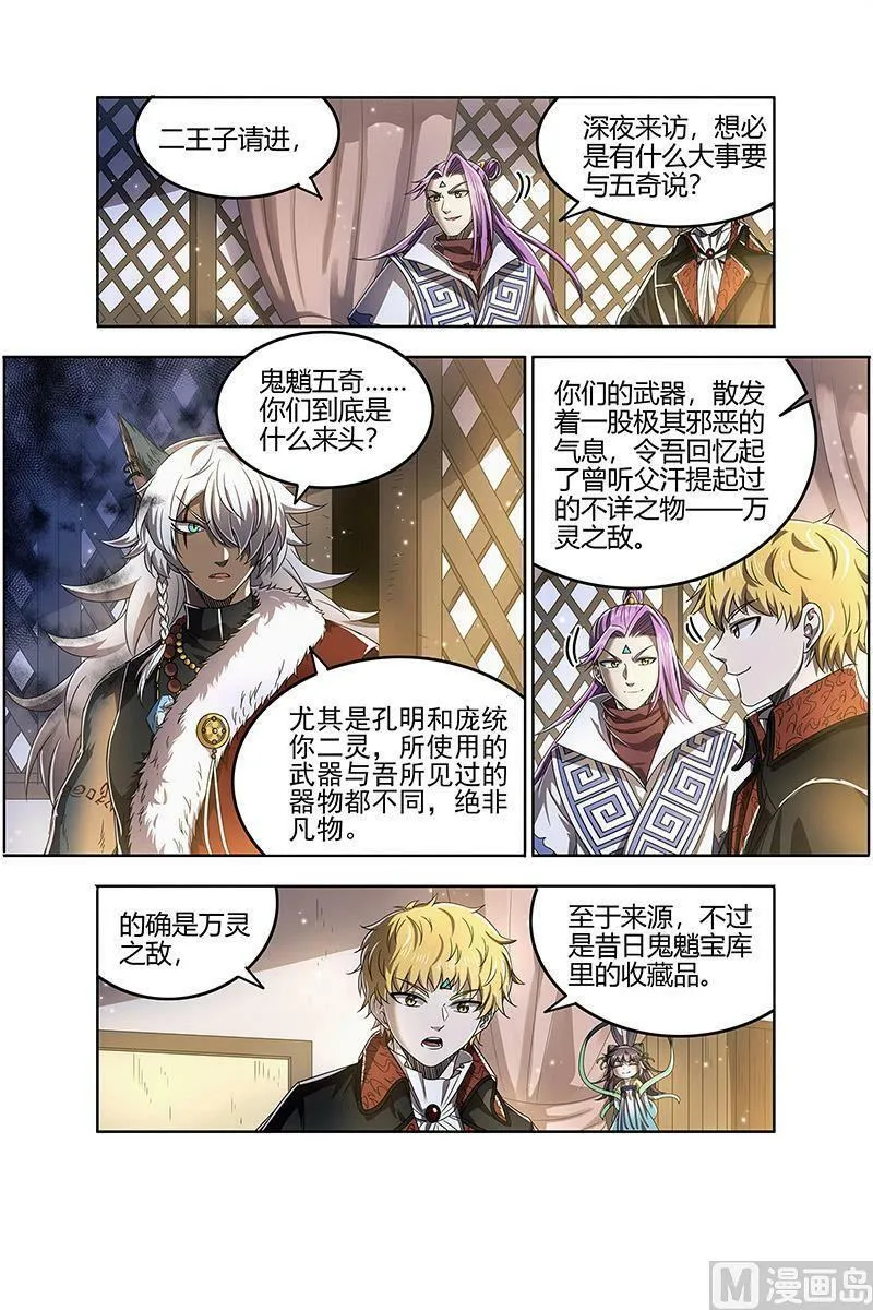 026-21 26狼主篇： 第二块碎片 第10页