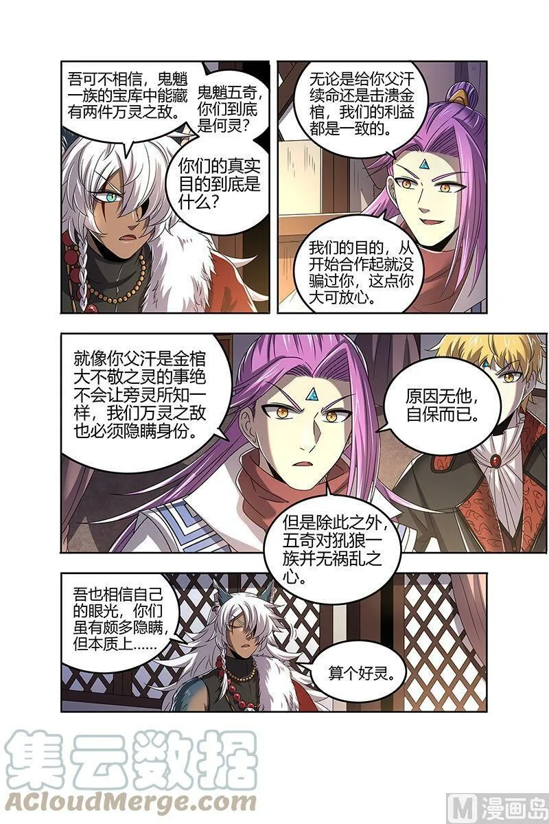 026-21 26狼主篇： 第二块碎片 第11页