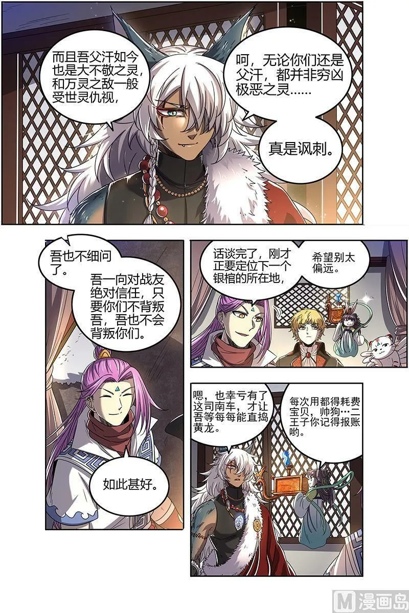 026-21 26狼主篇： 第二块碎片 第12页
