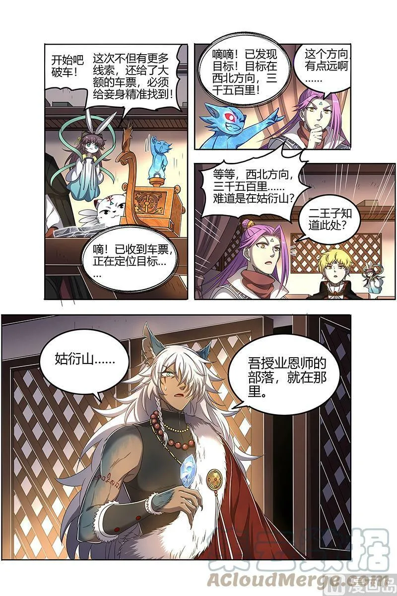 026-21 26狼主篇： 第二块碎片 第13页