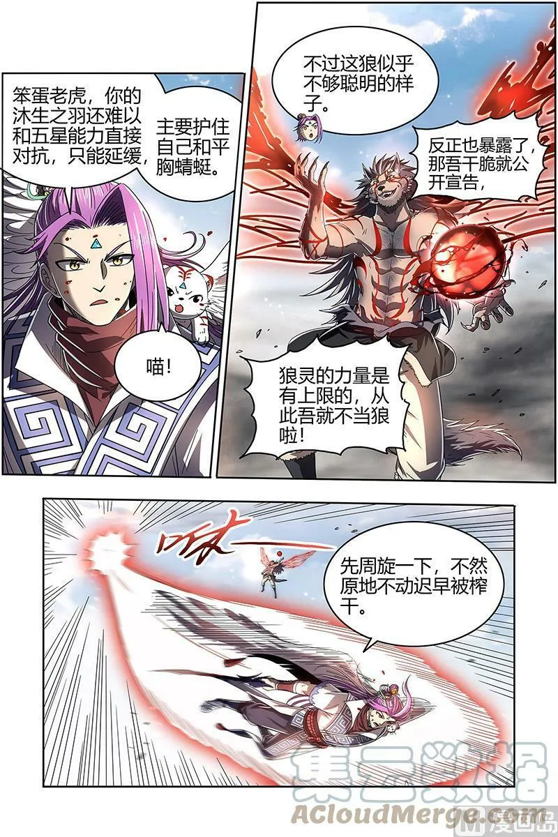 026-20 26狼主篇：能力虽强，但不够聪明 第3页
