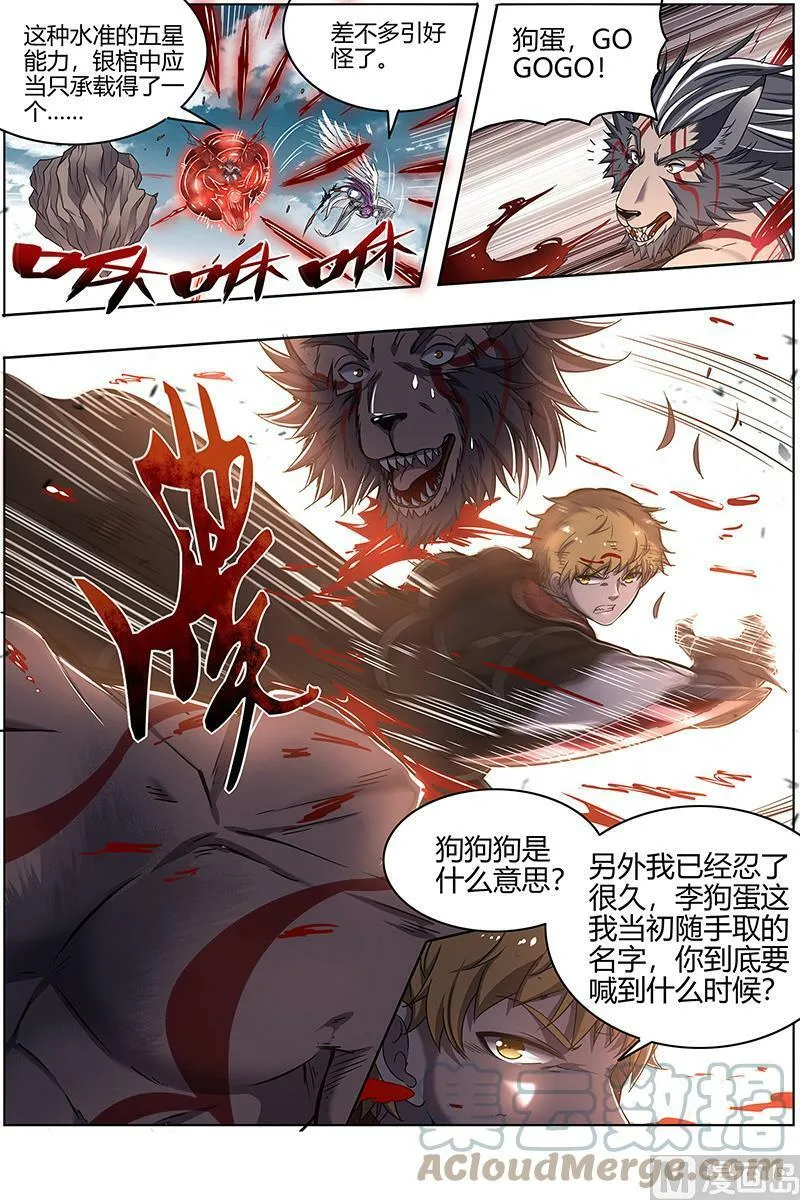026-20 26狼主篇：能力虽强，但不够聪明 第5页